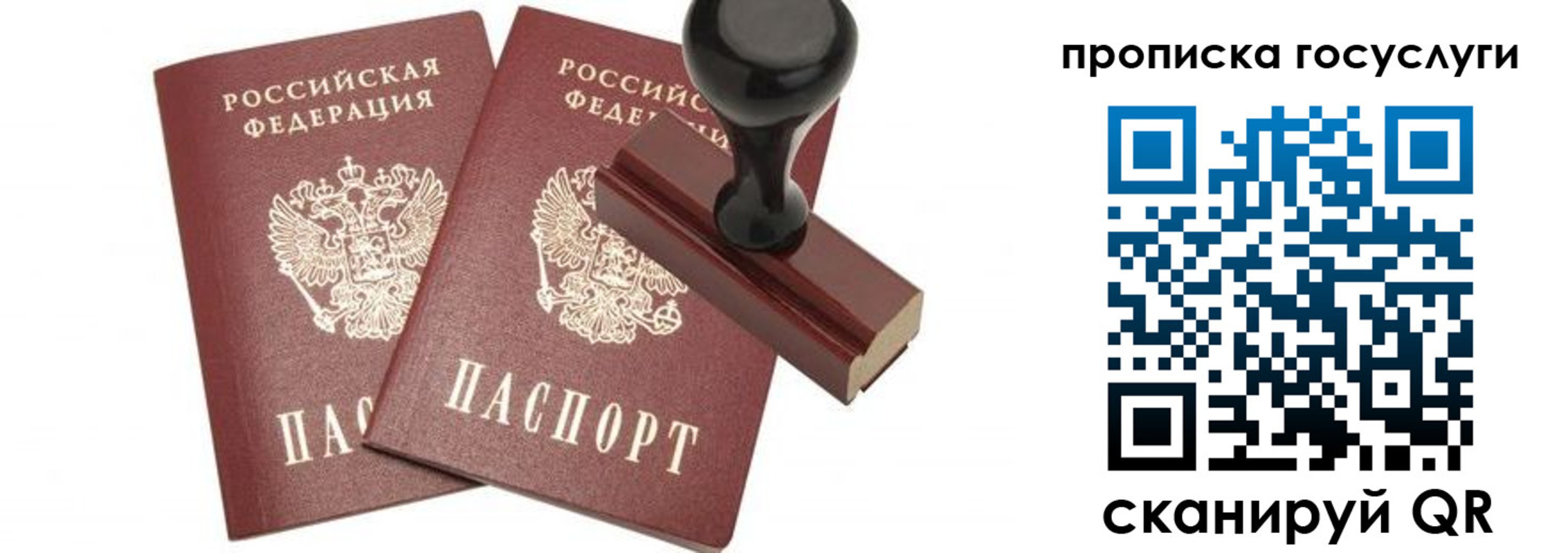 прописка в Уфе