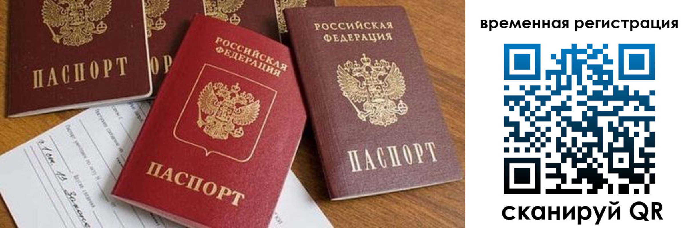 прописка паспорт в Уфе