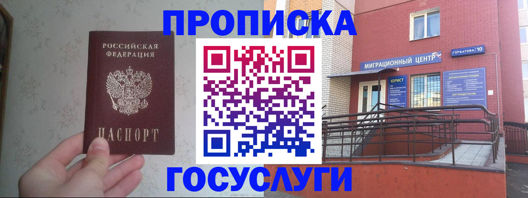 прописка иностранных граждан в Уфе