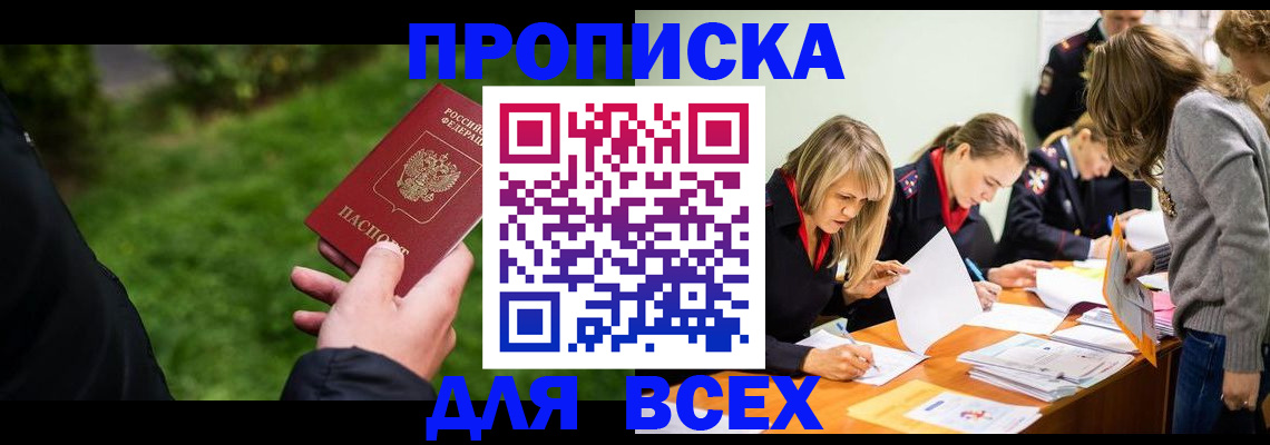 временная регистрация для школы в Уфе
