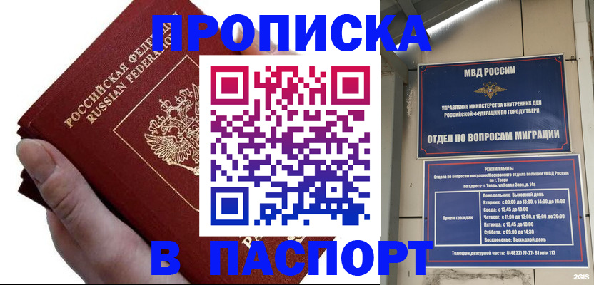 прописка в квартире в Уфе