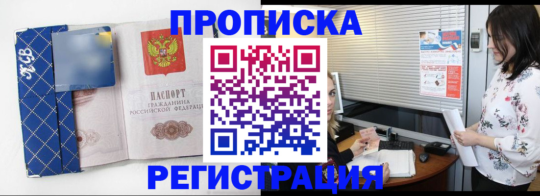 прописка паспорт в Уфе