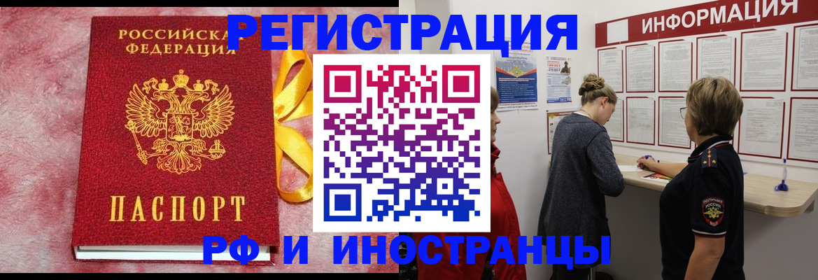 временная регистрация в Уфе